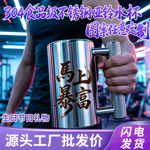 304不锈钢哑铃水杯生日节日礼物