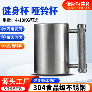 超重水杯8kg哑铃水杯10公斤不锈钢304健身杯4kg杯子6kg水壶健身