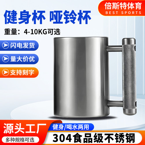 超重水杯8kg不锈钢哑铃健身杯