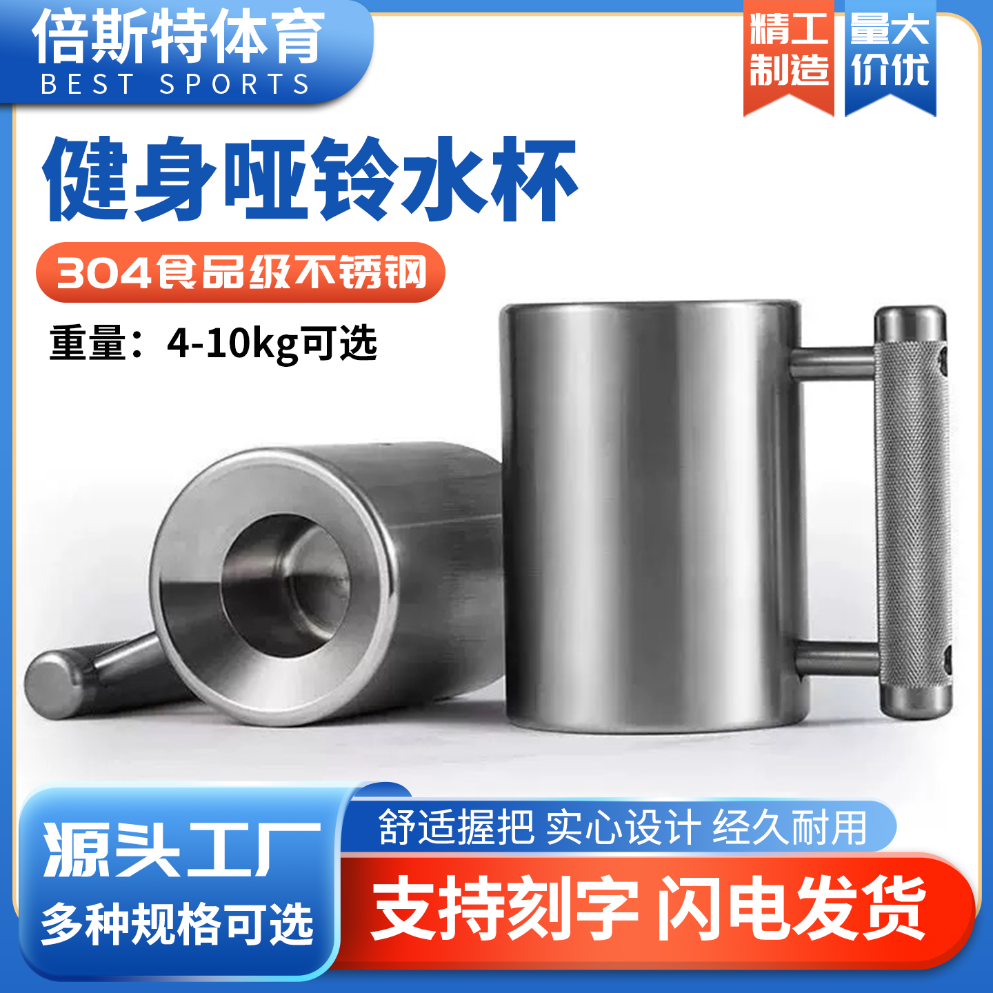 304不锈钢健身哑铃水杯