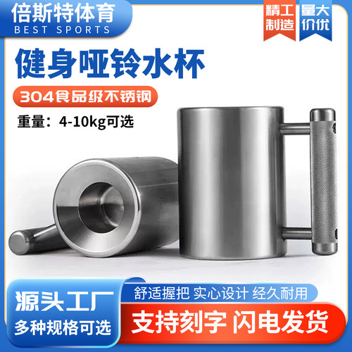 304不锈钢健身哑铃水杯