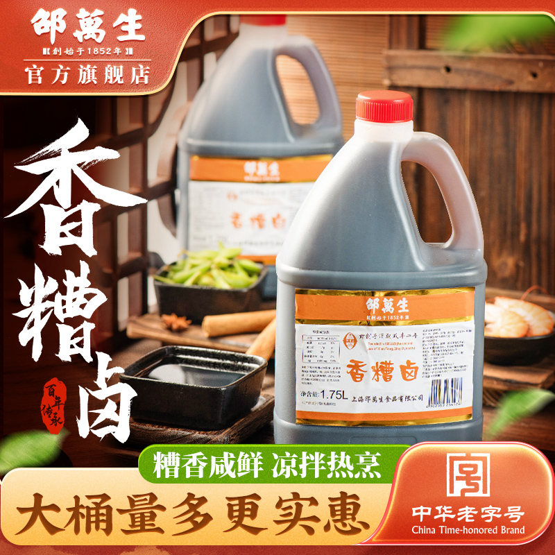 邵万生糟卤香糟卤汁大桶料酒家用调料厨房用品黄酒龙虾鸡爪卤水汁