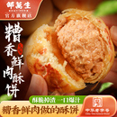 邵万生糟香鲜肉月饼苏式 酥皮小饼上海传统酥饼糕点零食老字号特产