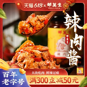 邵万生辣肉酱浇头拌饭下饭菜上海