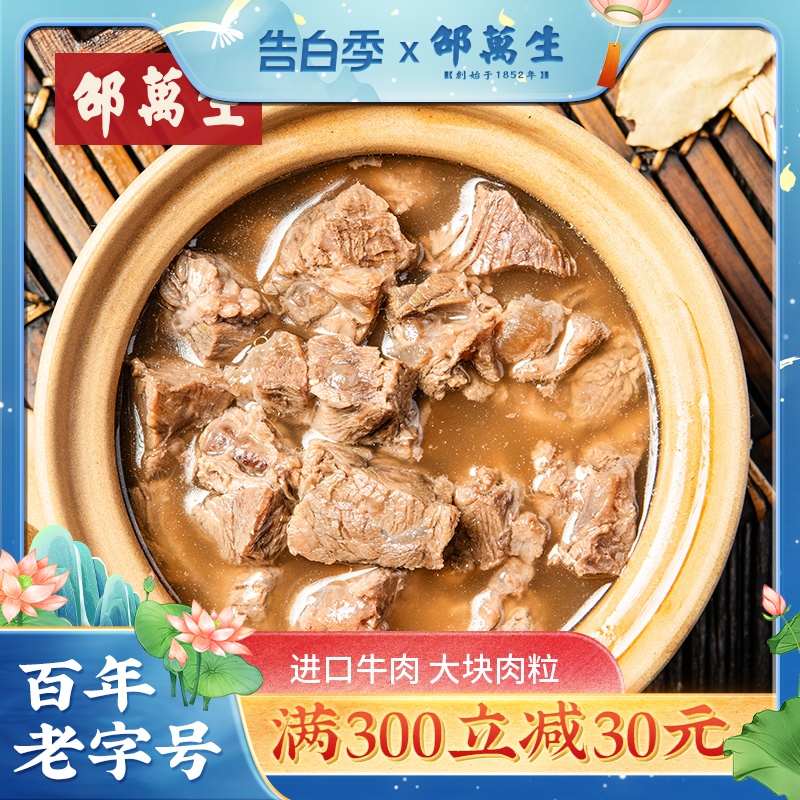 邵万生牛肉汤速食汤早餐拉面汤料