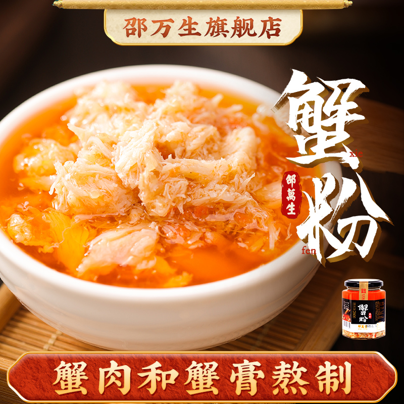 上海特产老字号邵万生红膏蟹粉