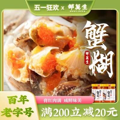 邵万生红膏蟹糊呛蟹即食宁波海鲜