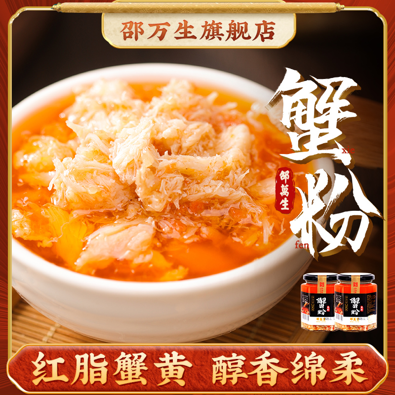 上海特产老字号邵万生红膏蟹粉