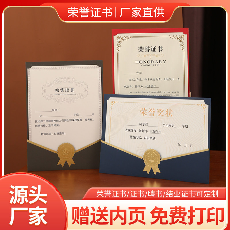 荣誉证书封套奖状外壳a4纸内页聘书结业证书封皮优秀员工可打印