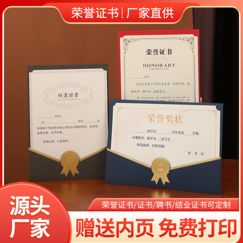 A4荣誉证书封套内页可打印