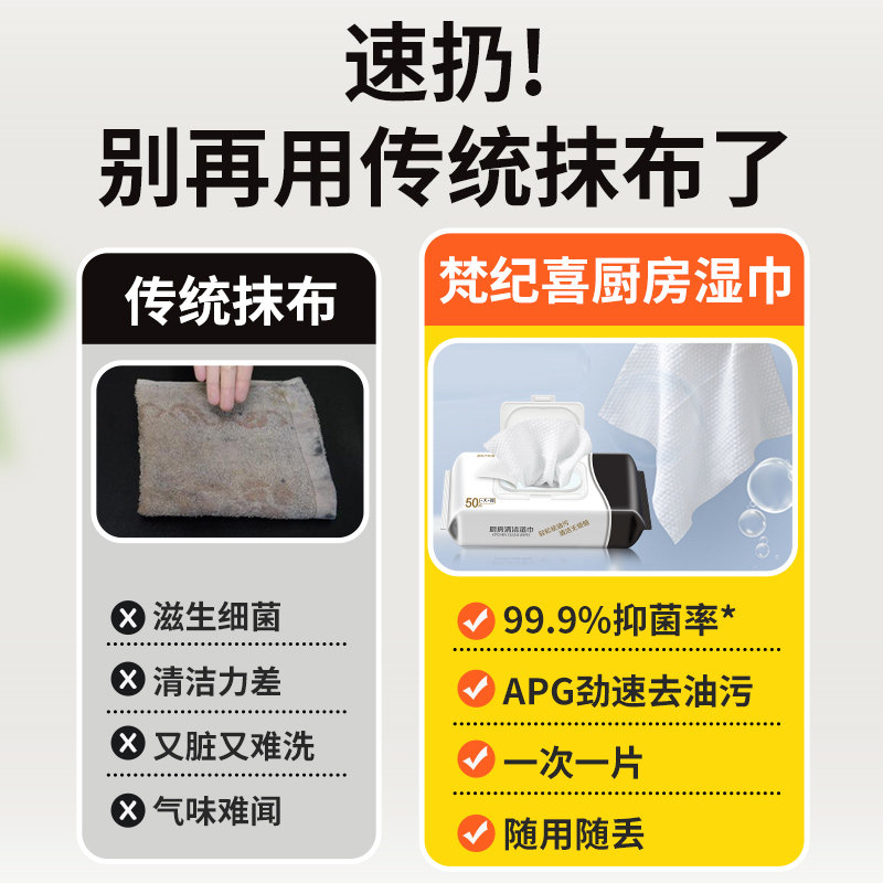 梵纪喜厨房湿巾专去重油污