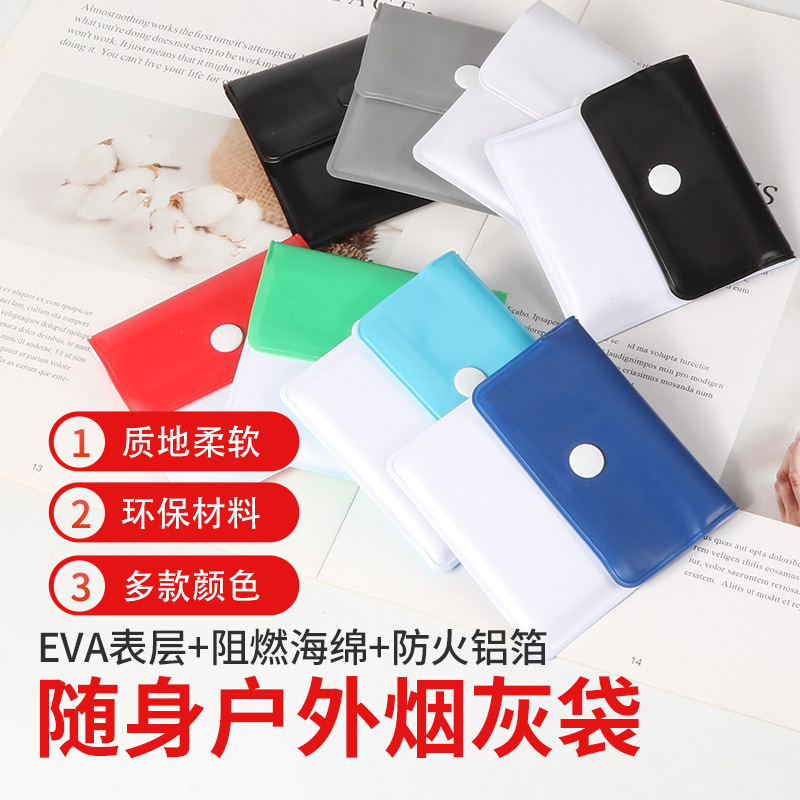 烟灰袋环保户外防漏随身烟灰袋便携烟灰缸个性创意阻燃印刷烟灰袋