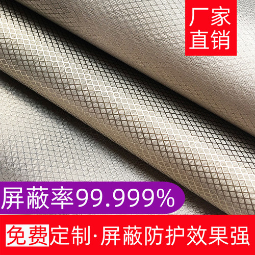 防辐射布料窗帘面料孕妇信号塔基站机房电磁站屏蔽材料信号屏蔽屋