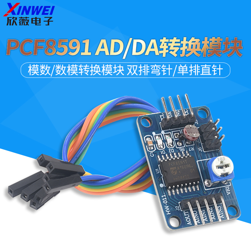 PCF8591/AD/DA转换模块