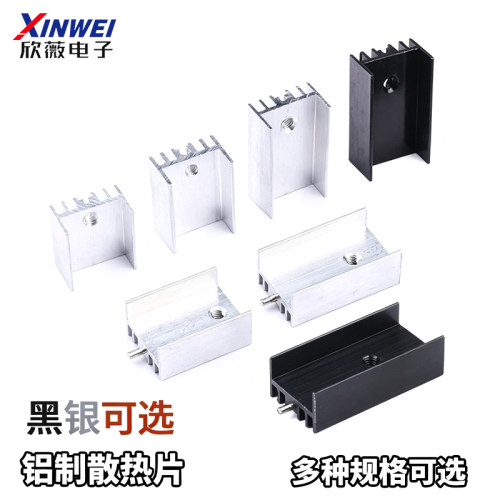 三极管铝制散热片TO-220三极管