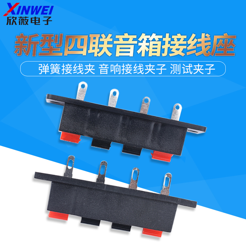 新型 四联音箱接线座 弹簧接线夹 音响接线夹子 测试夹子