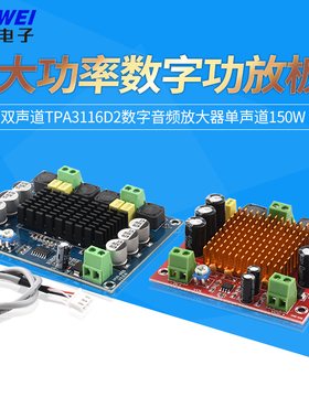 大功率数字功放板双声道TPA3116D2数字音频放大器单声道150W