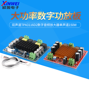 大功率数字功放板双声道TPA3116D2数字音频放大器单声道150W