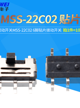 拔动开关MSS-22C02 6脚贴片拨动开关