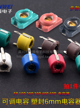 3*4贴片可调电容塑封6mm微调电容器3 5 610 20 30 40 60 70P120PF