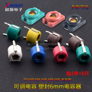 3*4贴片可调电容塑封6mm微调电容器3 5 610 20 30 40 60 70P120PF