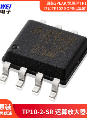原装3PEAK/思瑞浦TP10-2-SR丝印TP102 SOP8运算放大器芯片