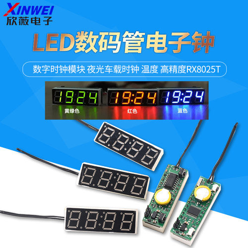 LED数码管电子钟数字时钟模块