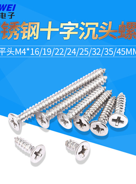 不锈钢十字沉头螺钉自攻螺丝平头M4*16/19/22/24/25/32/35/45mm