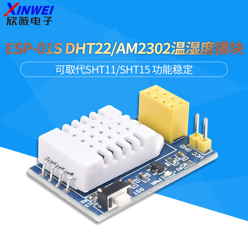 ESP8266串口WIFI模块无线物联网