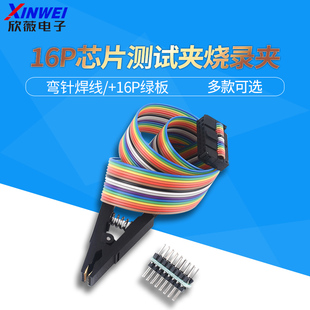 CH341A编程器/免拆测试夹子SOP16焊线烧写线IC测试芯片烧录座弯针