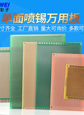 万能板万用板电路板洞洞板PCB线路板5*7*9*15*6*8cm实验板焊接板