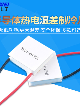 TEC1-04901/2/3/4/5/6半导体制冷片小功率5V/1A/5W锂电池便携制冷