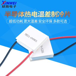 TEC1 6半导体制冷片小功率5V 5W锂电池便携制冷 04901