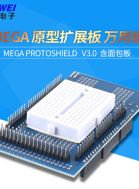 MEGA ProtoShield V3.0 原型扩展板 万用板（含面包板）