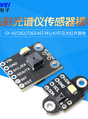 GY-AS7262/7263 AS7341/43可见光红外颜色色彩光谱仪传感器模块