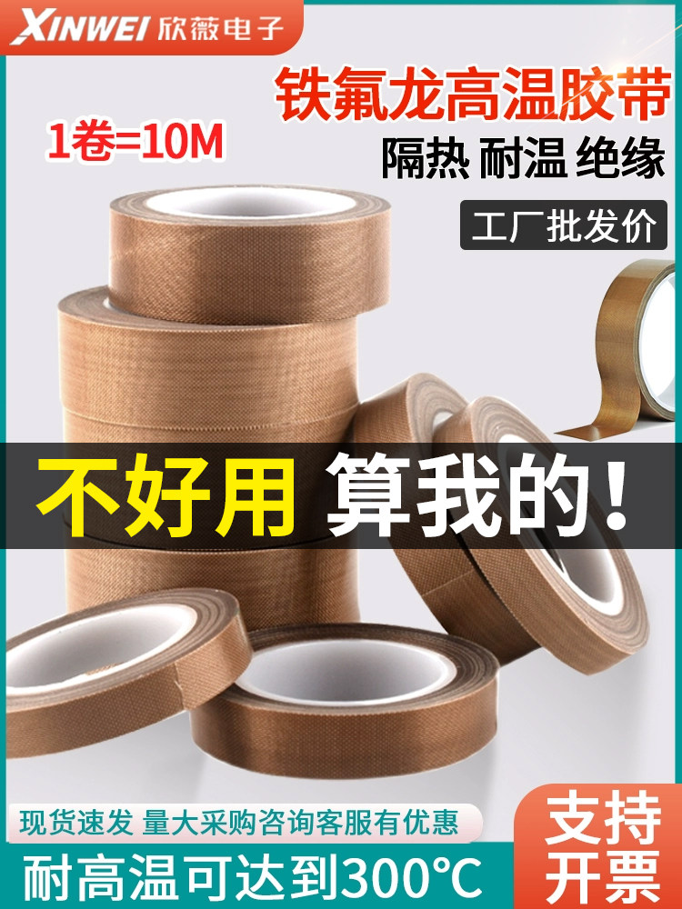 테프론 테이프 고온 방지 테이프 화상 방지 천 절연 단열 천 씰링 기계 고온 천 테프론 테이프
