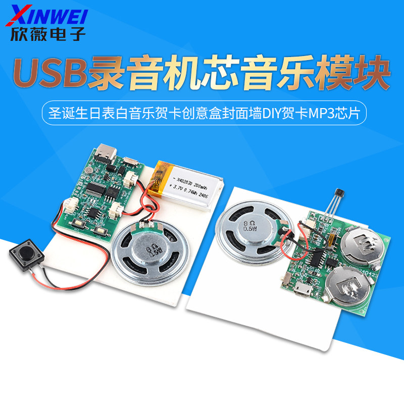 圣诞生日表白音乐贺卡创意盒封面墙DIY贺卡MP3芯片USB录音机芯