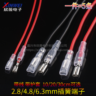 2.8/4.8/6.3mm插簧端子带电线皮套插片10/20/30cm公母冷压接线