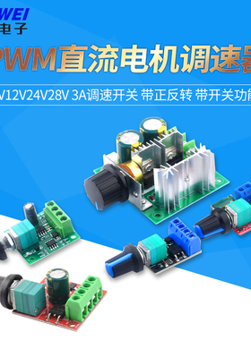 PWM直流电机调速器5V-16V12V 调速开关 10A LED调光调速模块3-35V