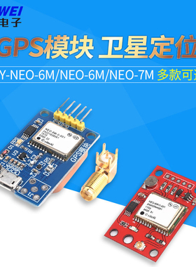 GPS模块NEO-6M/7M/8M卫星51单片机STM32兼容arduino飞控APM2.5