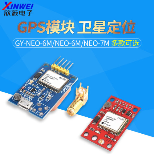 GPS模块NEO-6M/7M兼容Arduin