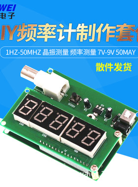 1Hz-50MHz晶振测量频率测量
