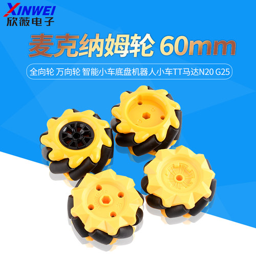 麦克纳姆轮60mm全向轮万向轮