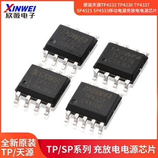 4337 原装 天源TP4333 4336 SP4533移动电源充放电电源芯片 SP4521