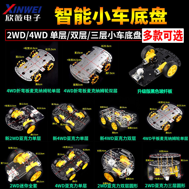 智能小车套件麦克纳姆轮底板四轮机器人四驱亚克力板底盘2 4wd