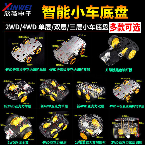 智能寻迹小车底盘送电池盒