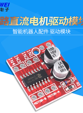 2路DC直流步进电机马达驱动模块 PWM调速正反转双H桥板 超L298N