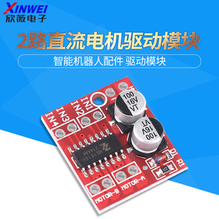 2路DC直流步进电机马达驱动模块 PWM调速正反转双H桥板 超L298N