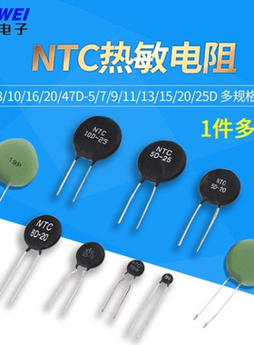 NTC/PTC热敏电阻3/5/8/10/16/20/47D-5/7/9/11/13/15/20/25