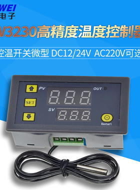 W3230高精度温度控制器 数显温控器模块 控温开关微型温控